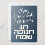 Chag Chanukah Sameach - Happy Hanukkah Hebrew<br><div class="desc">Warm wishes to all your friends and family for the Festival of Lights!
Chag Chanukah Sameach in Hebrew and English. Happy Hanukkah!</div>