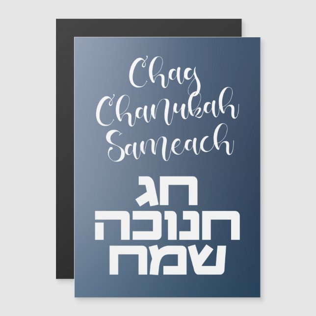Chag Chanukah Sameach - Happy Hanukkah Hebrew (Front/Back)