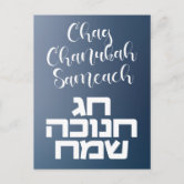 Chag Sameach Hanukkah, Kitchen Accessories