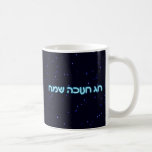 Chag Chanukkah Sameach - Happy Chanukkah! Coffee Mug<br><div class="desc">Glowing blue and white Hebrew text reading "Chag Chanukkah Sameach"  (Happy Chanukkah) on a starfield background. Chanukkah is the mid-winter "Festival of Lights.</div>