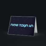Chag Chanukkah Sameach - Happy Chanukkah! Holiday Card<br><div class="desc">Glowing blue and white Hebrew text reading "Chag Chanukkah Sameach" (Happy Chanukkah!) on a starfield background.</div>