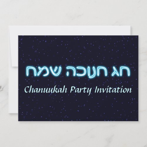 Chag Chanukkah Sameach _ Happy Chanukkah Invitation