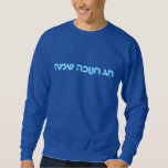 Chag Chanukkah Sameach - Happy Chanukkah! Sweatshirt<br><div class="desc">Glowing blue and white Hebrew text reading "Chag Chanukkah Sameach"  (Happy Chanukkah). Chanukkah is the mid-winter "Festival of Lights.</div>