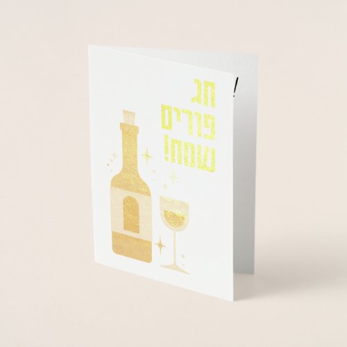 Chag Purim Sameach Golden Greeting Foil Card