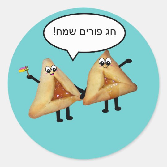 chag_purim_sameach_oznei_haman_hamantashen_classic_round_sticker-r89624eaae3ce4fae97da88d043bc151d_0ugmp_8byvr_540 image