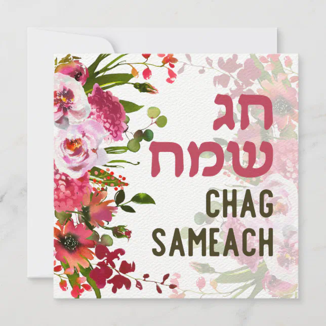 Chag Sameach - Happy Holidays in Hebrew | Zazzle