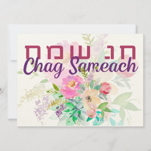 Chag Sameach _ Happy Jewish Holidays in Hebrew