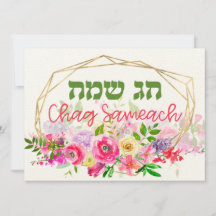 Chag Sameach - Happy Jewish Holidays in Hebrew