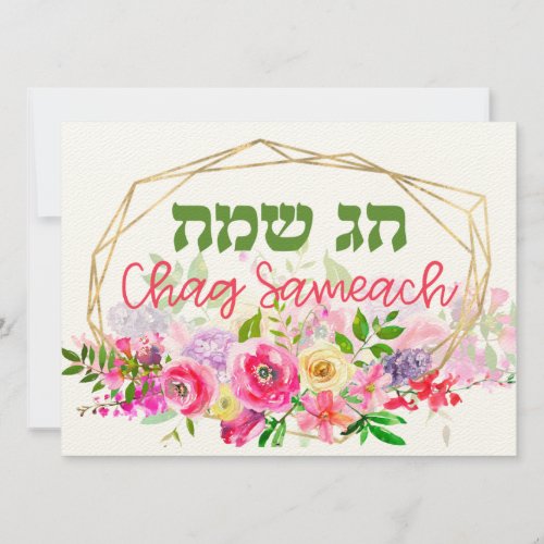 Chag Sameach _ Happy Jewish Holidays in Hebrew