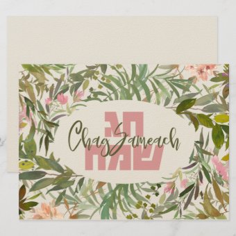 Chag Sameach - Happy Jewish Holidays in Hebrew | Zazzle