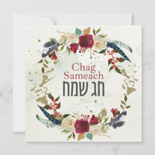 Chag Sameach - Happy Jewish Holidays Watercolor