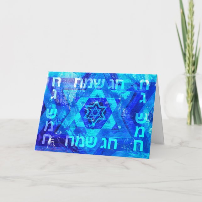 Chag Sameach Jewish Star Holiday Card (Front)