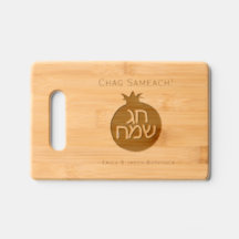 Chag Sameach Pomegranate Wooden