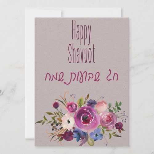 Chag Shavuot Sameach _ Happy Shavuot Hebrew