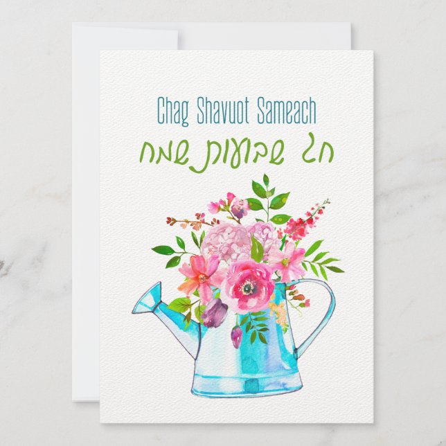 Chag Shavuot Sameach - Happy Shavuot Hebrew Cards (Front)