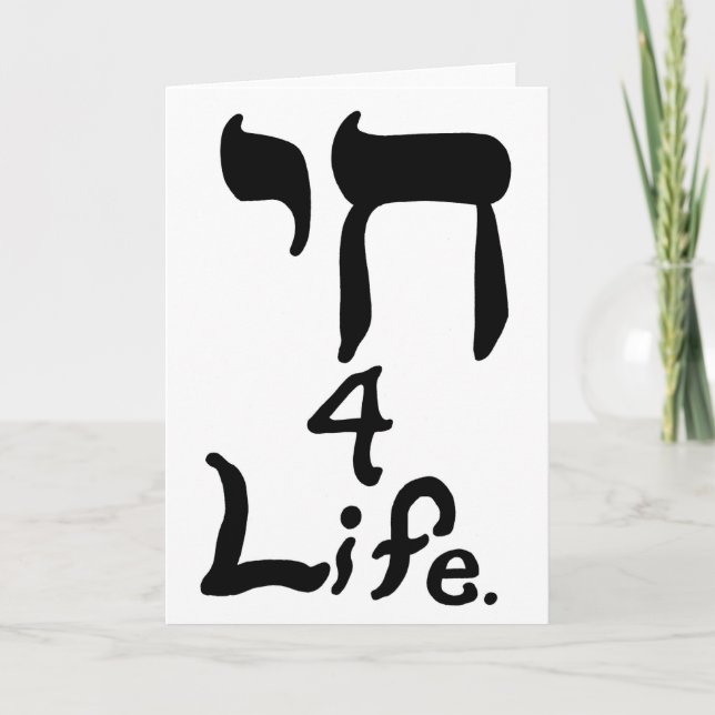 Chai 4 Life Greeting Card (Front)