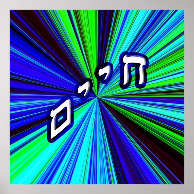 Chaim, Chayim, Haim Poster (Front)