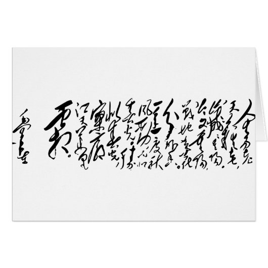 Chairman Mao Zedong’s Calligraphy (Front Horizontal)