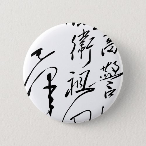 Chairman Mao Zedongs Calligraphy Button