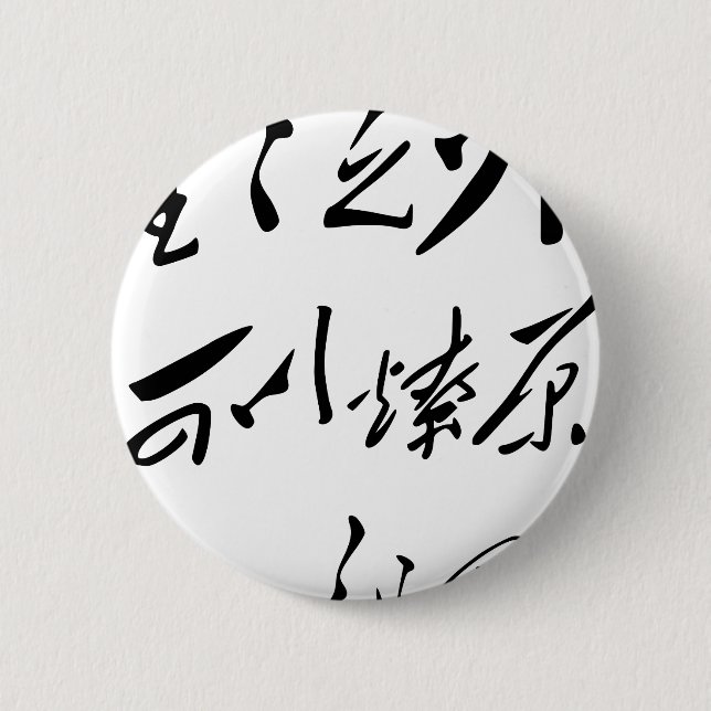Chairman Mao Zedong’s Calligraphy Button (Front)