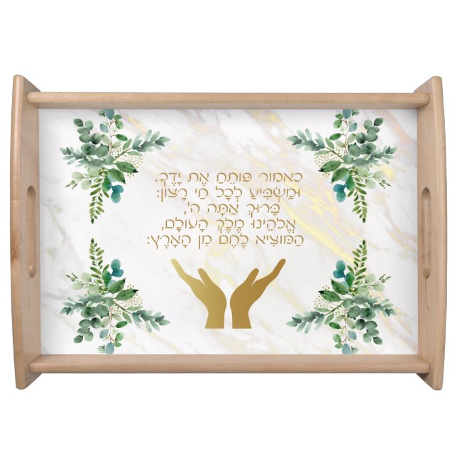 challah blessing challah tray cutting board (Front)