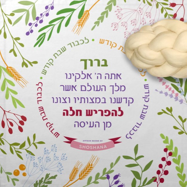 Challah Dough Cover Floral Quirky w NAME Shabbat Cloth Napkin (Creator Uploaded)