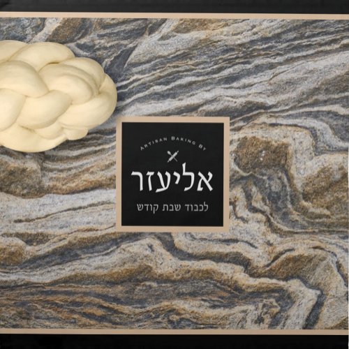 Challah Dough Cover _ Hebrew Grey Tan Swirls Stone Cloth Napkin