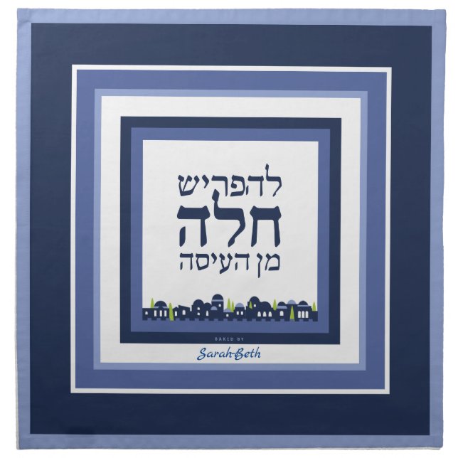 Challah Dough Cover Jerusalem Blues Personalized Cloth Napkin (Front)