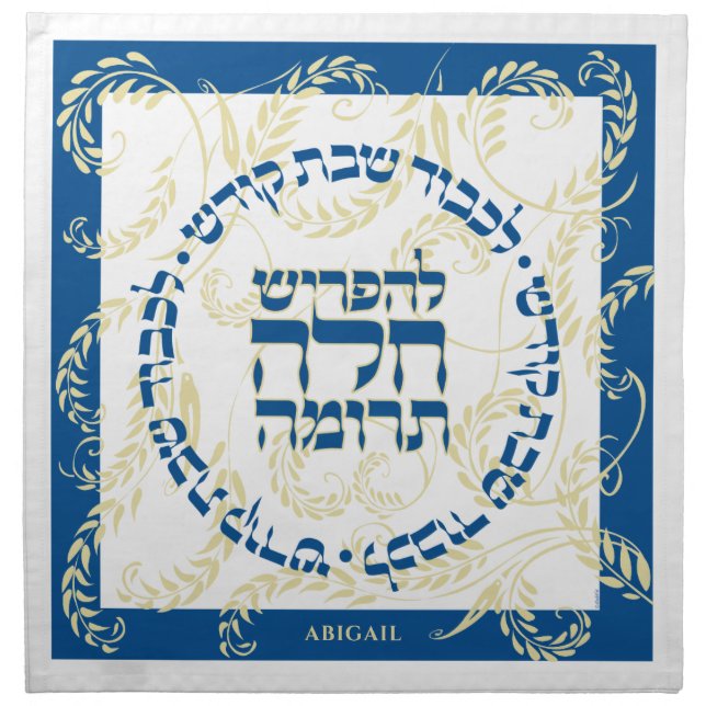 Challah Dough Cover Trad. Blue SEFARD Cloth Napkin (Front)