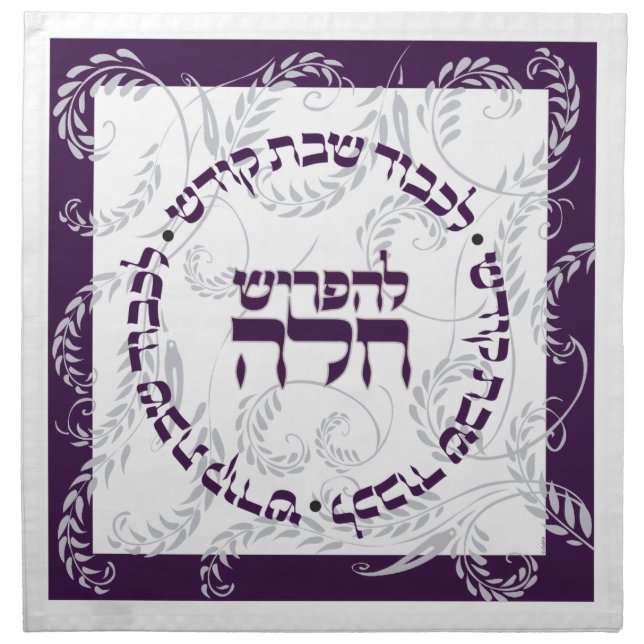 Challah Dough Cover. Tradition-PURP/SLVR Version 2 Cloth Napkin (Front)