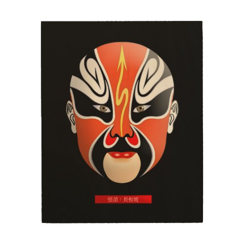 Changbanpo Zhanghe _ Chinese Opera Mask Wood Wall Art