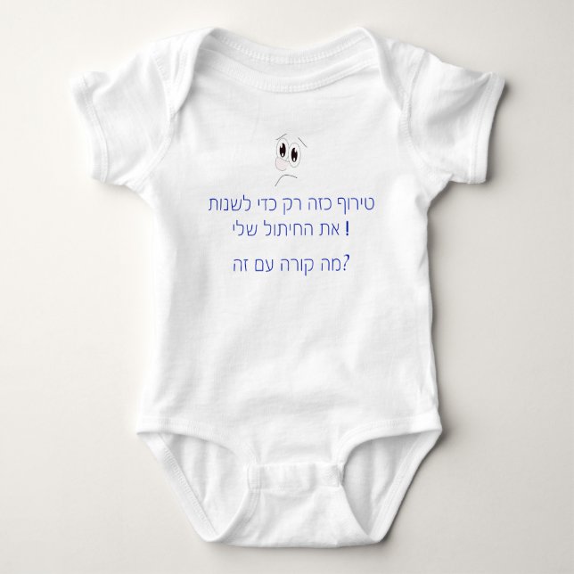 CHANGE MY DIAPER IN HEBREW FUNNY DIFFERENT KOSHER BABY BODYSUIT (Front)
