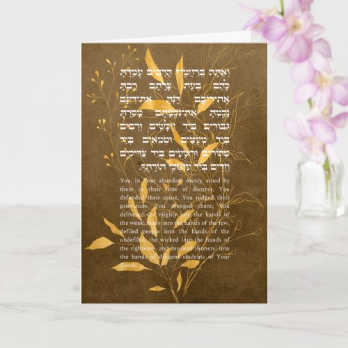 Chanuka Greetings with Al ha_Nisim Hebrew Prayer Card