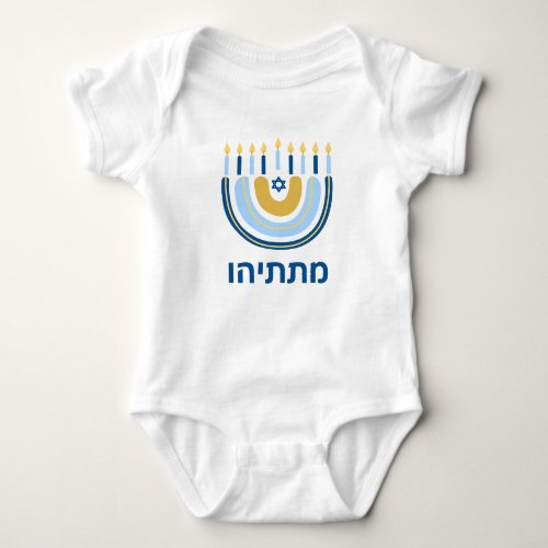 Chanukah Cute Personalized HEBREW Menorah Rainbow  Baby Bodysuit