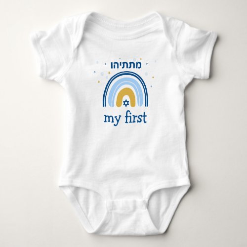 Chanukah Cute Personalized HEBREW Menorah Rainbow  Baby Bodysuit