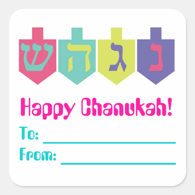 Chanukah Gift Labels | Zazzle