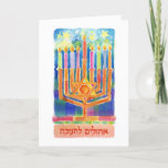 Chanukah Lights Holiday Card<br><div class="desc">Rich,  modulating color with all candles ablaze on a starlit—a dazzling package for your Chanukah wishes!</div>