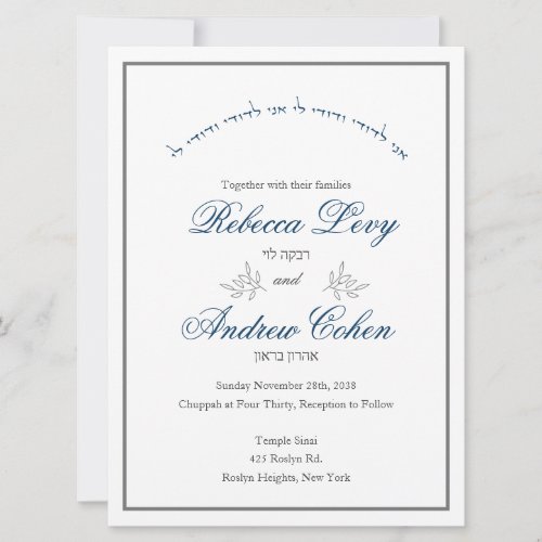 Charcoal Ani Ledodi Arch Jewish Wedding Invitation