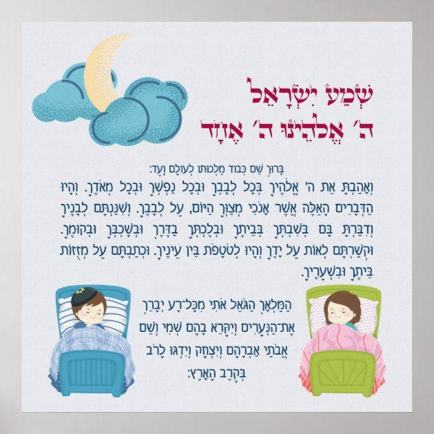 Charming Bedtime Shema Israel For Children Poster | Zazzle