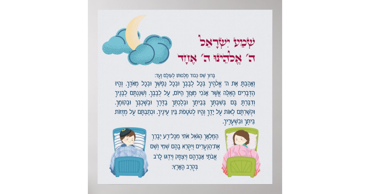 Hebrew Shema Israel - Jewish Prayer - Torah/Bible Quote Greeting Card for  Sale by JMMJudaica