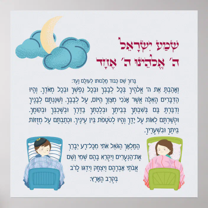 Baby Girl Shema Yisrael Jewish Baby Girl Shema Nursery Art Jewish Baby Girl Gift Jewish Baby Print Hebrew Baby Gift Jewish Prayer