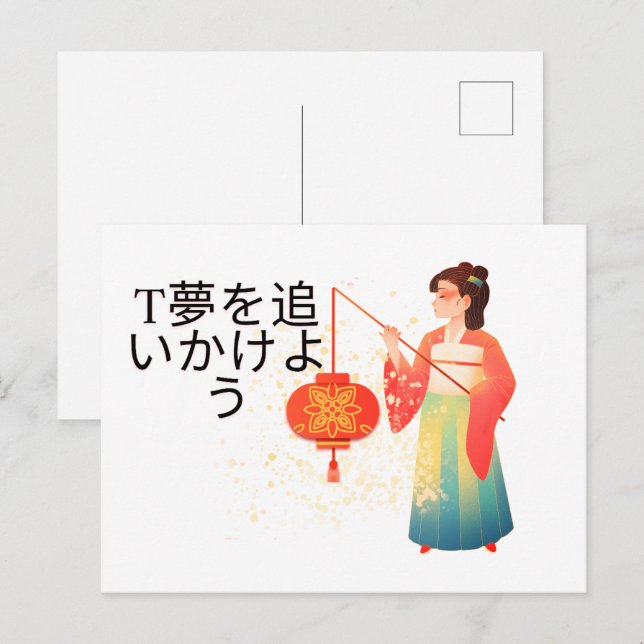 Chase Your Dreams" Japanese Kimono Girl Postcard - (Front/Back)