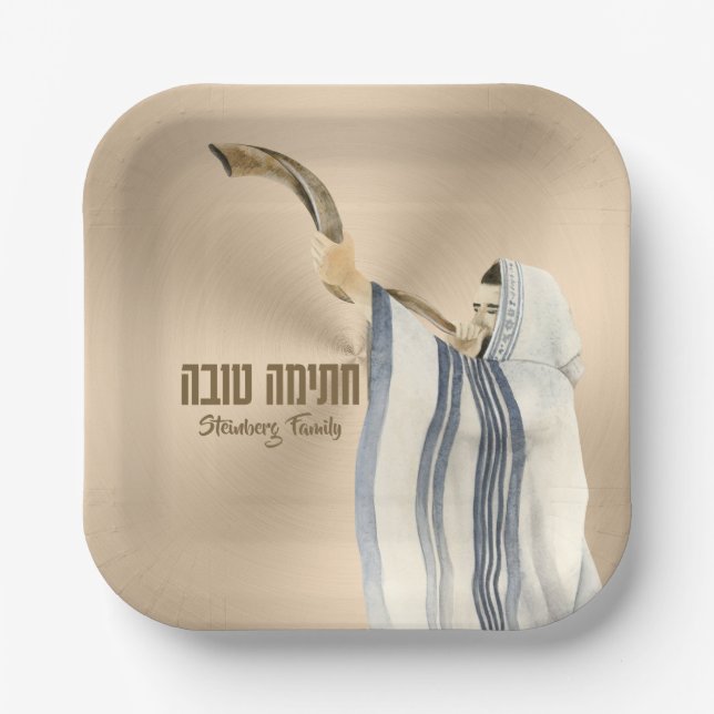 Chatima Tova Seudah HaMafseket Yom Kippur Paper Plates (Front)