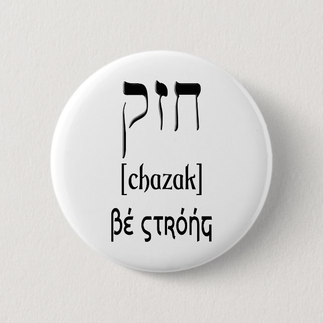 CHAZAK - BE STRONG - HEBREW ALEPH BETH PINBACK BUTTON (Front)