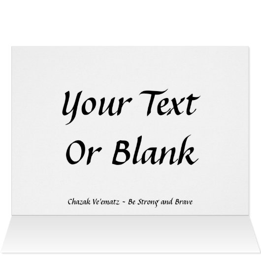 Chazak Ve'ematz (Inside Horizontal (Top))