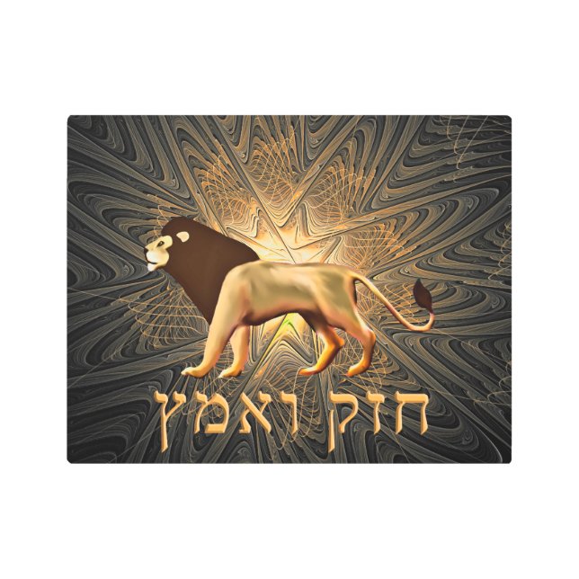 Chazak Ve'ematz - Be Strong And Brave Metal Print (Front)