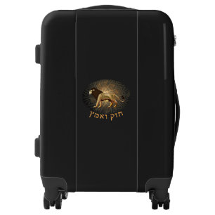 Chazak Ve'ematz Luggage