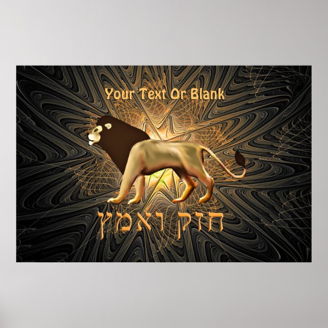 Chazak Ve'ematz Poster (Front)