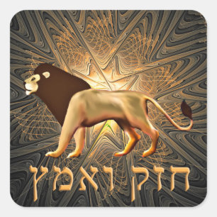 Chazak Ve'ematz Square Sticker