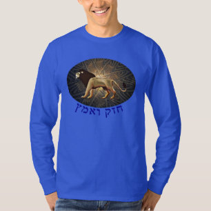 Chazak Ve'ematz T-Shirt